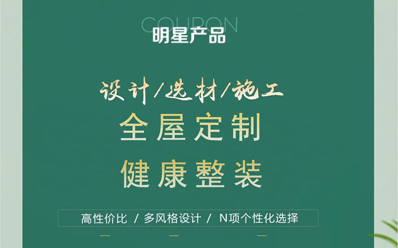 【團“具”618，溫暖送到家】杰美裝飾，裝修惠民活動正式啟幕！